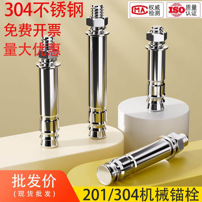 304不锈钢扩底机械锚栓膨胀螺丝后切式重型锚栓M8M10M12单管螺栓