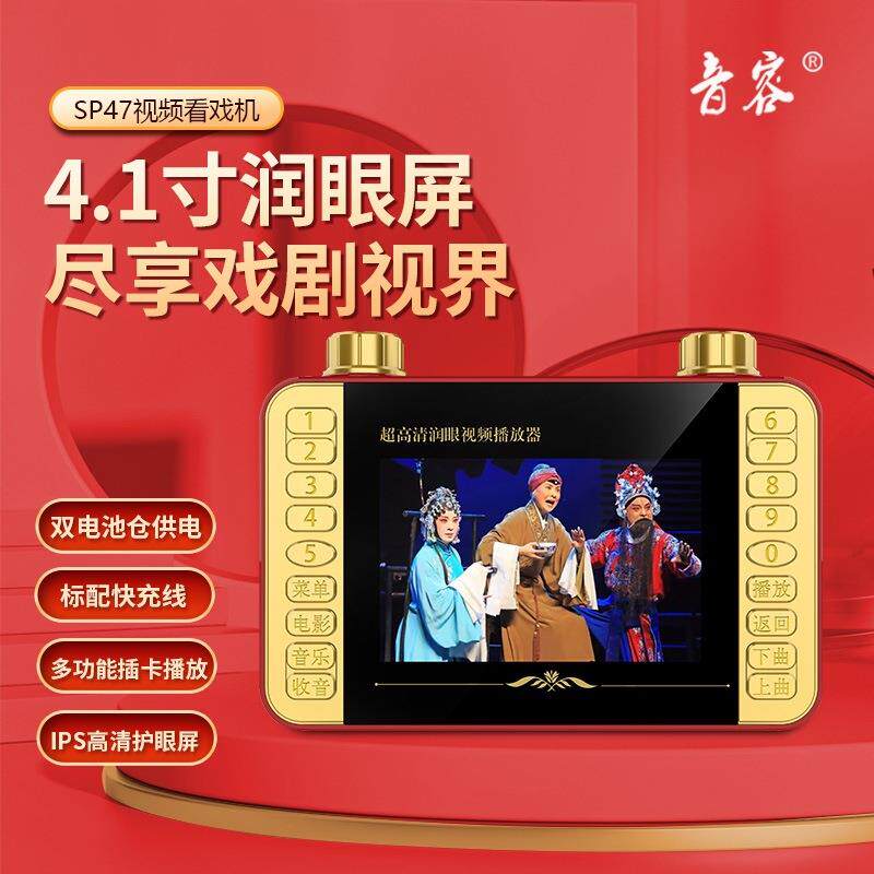 音容 SP47高清可视看戏机小4.3寸视频播放器扩音器唱戏收音广场舞