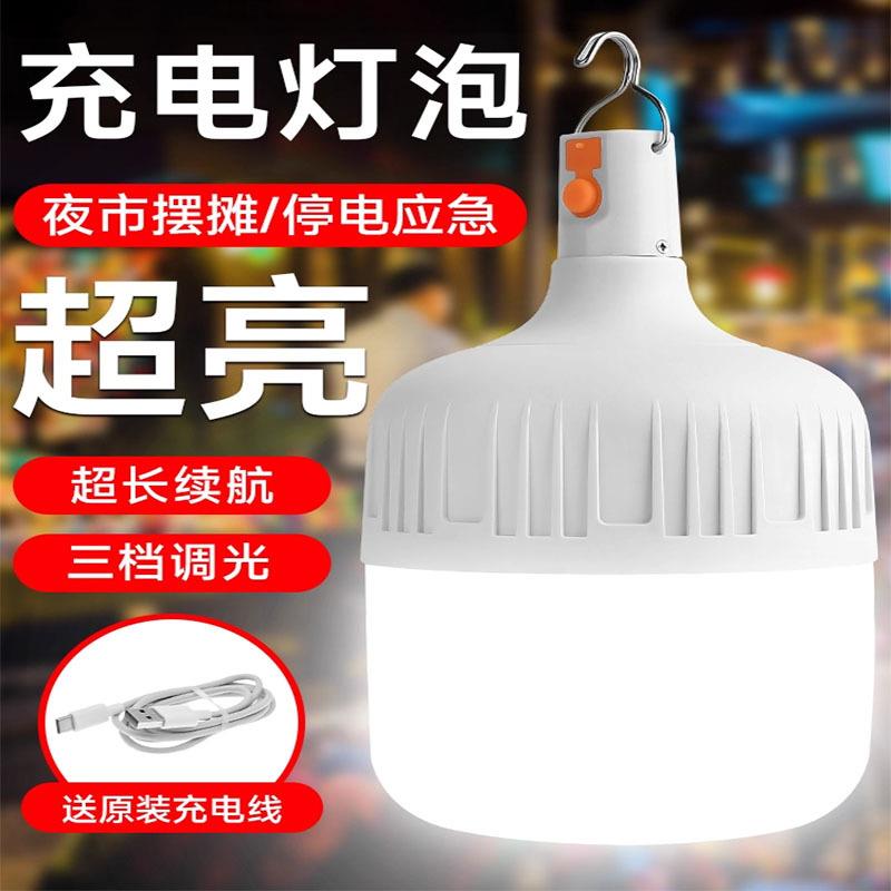 充电灯泡夜市摆摊节能家用led防水大容量跨境灯灯具爆亮户外照明