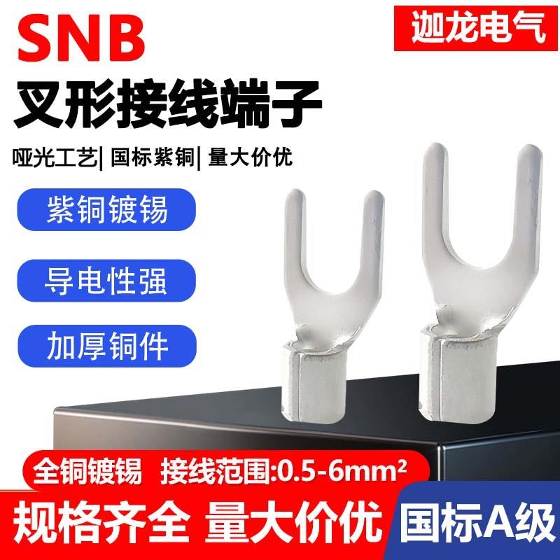 迦龙国标叉型裸端头Y/U型线耳SNB1.25-4/3.7亚光锡冷压接线端子