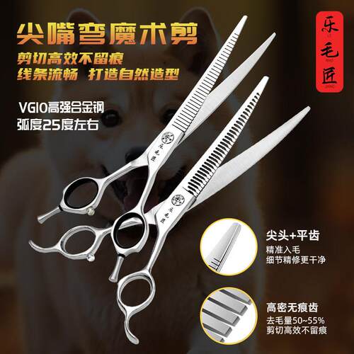 乐毛匠弯魔术剪专业宠物美容师剪刀店用修毛鱼骨剪蓬蓬剪精修工具