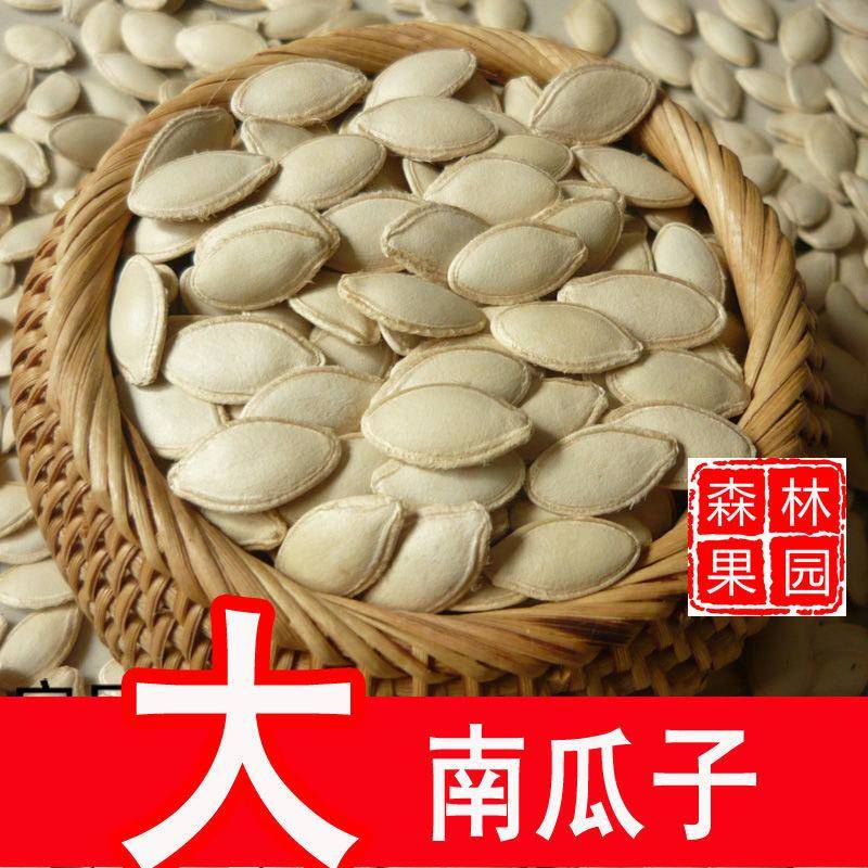 大南瓜子500克今年新货 炒货 农家 生熟南瓜籽