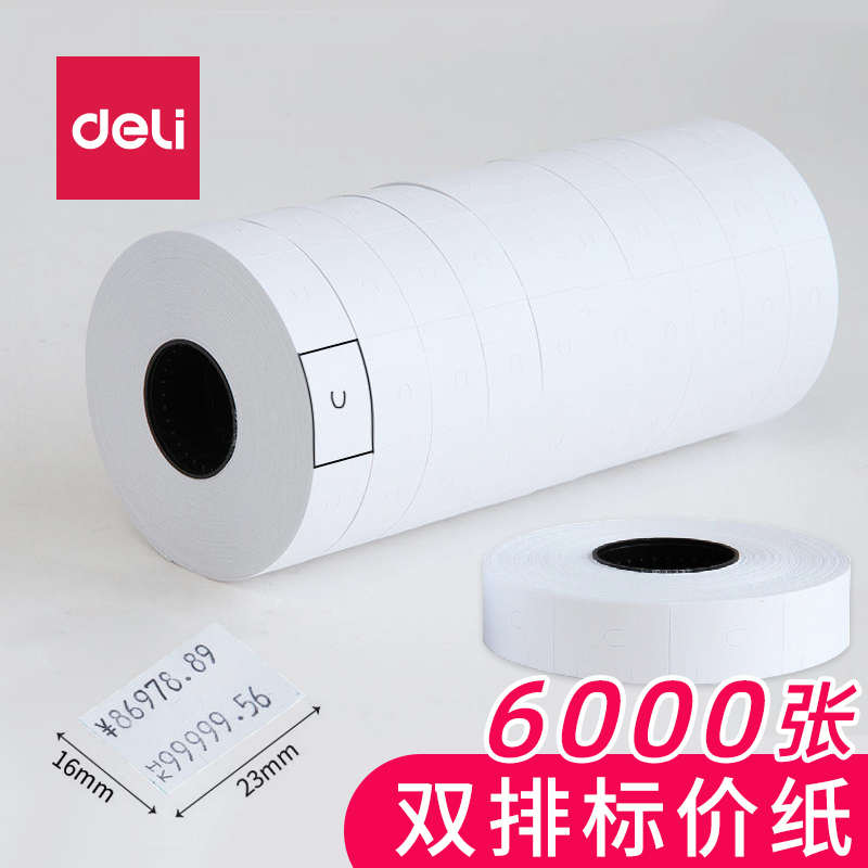 得力双排打码机标价纸3209 超市商品手写价格签纸 适7505 6600标