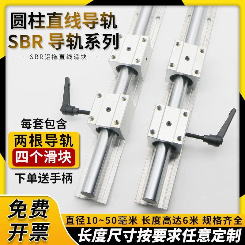 SBR铝托 托光轴滑轨直线 线导轨精密木工滑台推台定位圆柱轨道滑