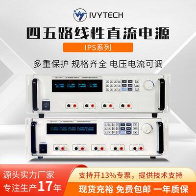 多路直流电源IV3034PIV3054PIV3035PIV3055P
