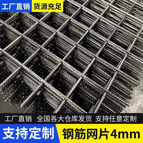 混凝土钢筋网片4mm钢丝网片水泥防裂网防护网加粗铁丝网格防开裂