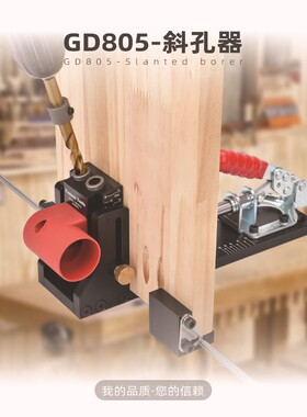 GD805木工斜孔定位器木板打孔器斜眼开孔器Pocket-HoleJig