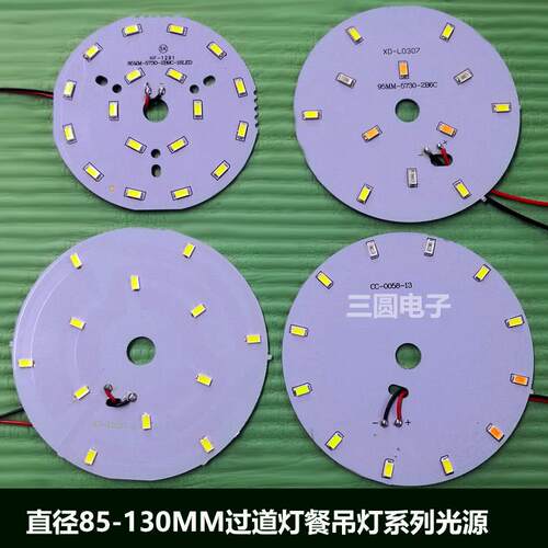 led过道灯光源餐吊灯配件灯芯5730灯珠100mm6w85mm圆形9W方形变光