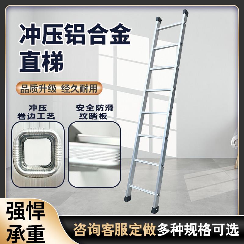 直梯铝合金梯子加厚防滑工程专用梯冲压直家用梯单面户外登高爬梯