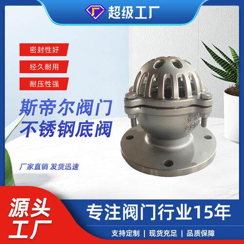 法兰底阀不锈钢水泵吸水流量底阀花篮头H42X-16厂家天津