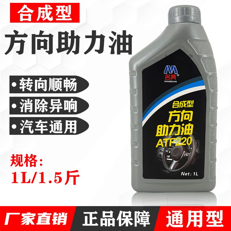 汽车方向助力油轿车方向盘专用助力油转向油液压传动系统机油