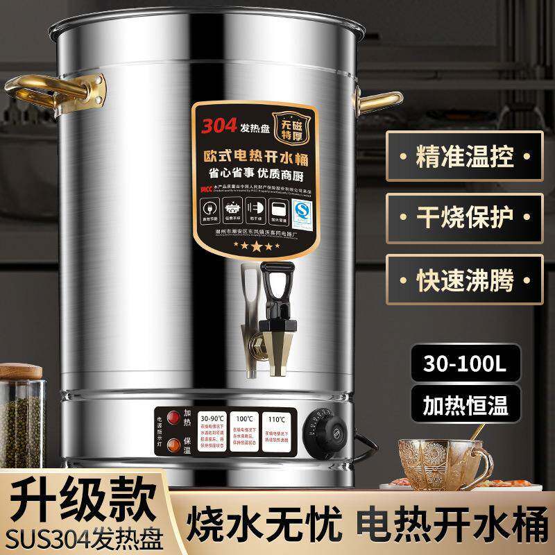热烧桶不锈水钢开水桶商电用保温桶大容量水煲汤桶凉卤MZN茶桶月图片