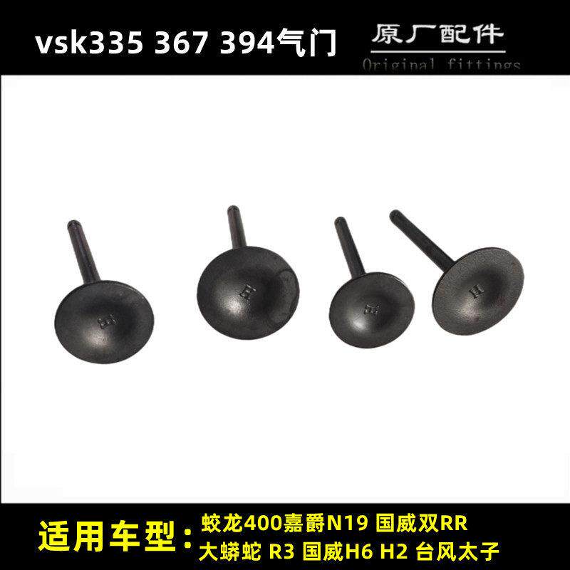 乙本350珠江大力神200小忍者400嘉爵N19摩托车缸头进气门排气门