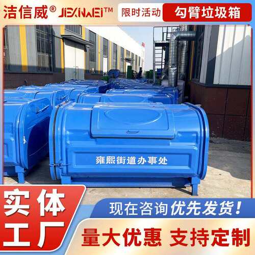 3方居民用环卫生活垃圾投放箱 压膜工艺钩背垃圾箱 环卫拉臂箱
