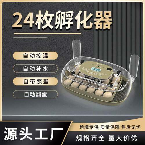 新品24枚大脸猫 小鸡孵化器 家禽芦丁鸡蛋孵蛋器孵化设备孵化机