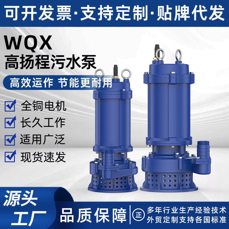 WQX扬程工程泵污水泵化工潜水排污泵农田灌溉抽水泵立式潜污泵