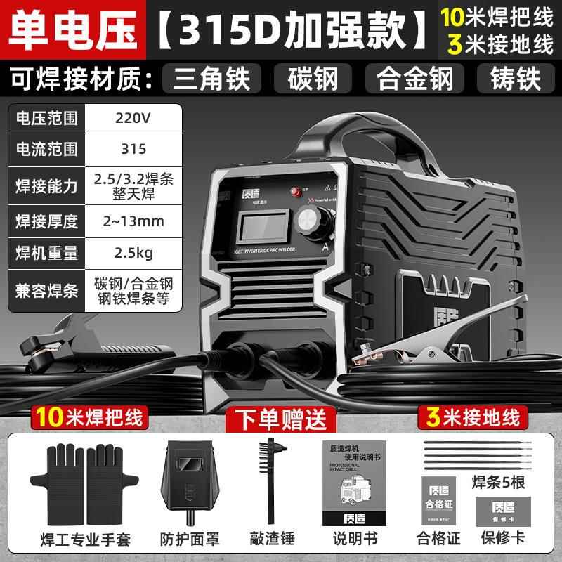 质造电焊机220v家用315两用380v便携小型全铜直流双电压焊机