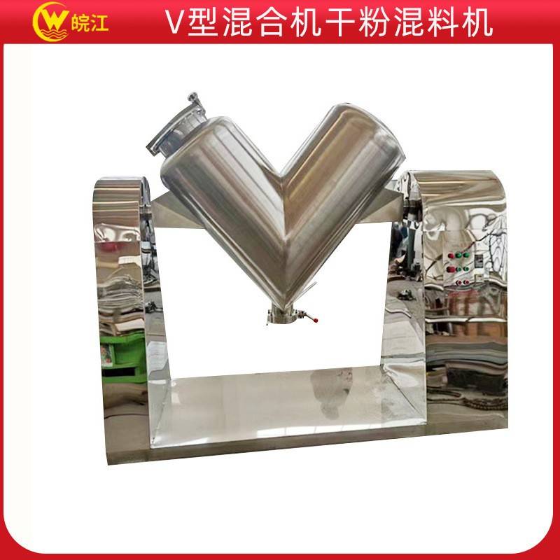 供应V型混合机干粉混料机食品添加混合机混粉机电动拌料机
