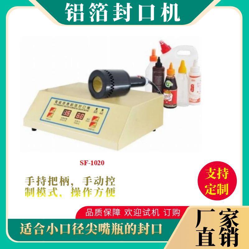 尖嘴型手动电磁感应封口机番茄沙拉酱封口机小口径铝箔凹型封口