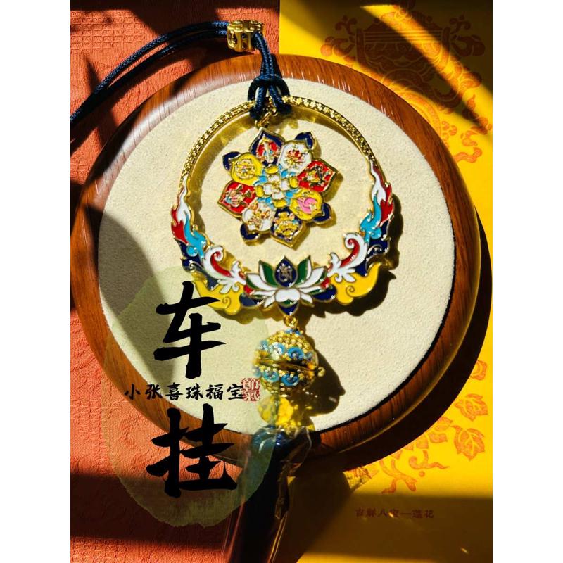 小张喜珠福宝｜藏式车挂汽车后视镜挂件挂饰香囊