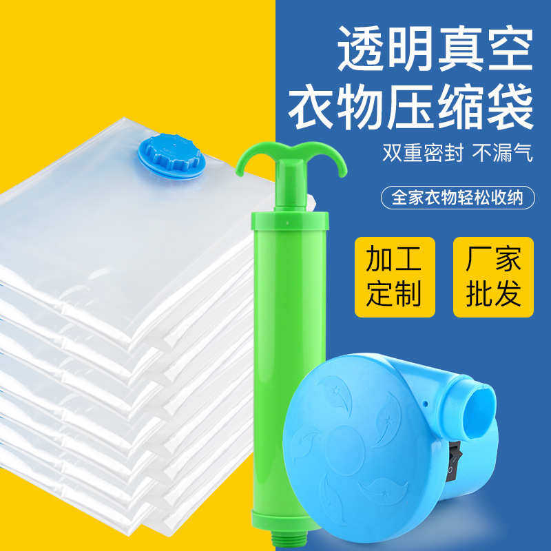 批发现货真空袋压缩4大4中送手泵棉服真空压缩袋衣服抽气式收纳袋
