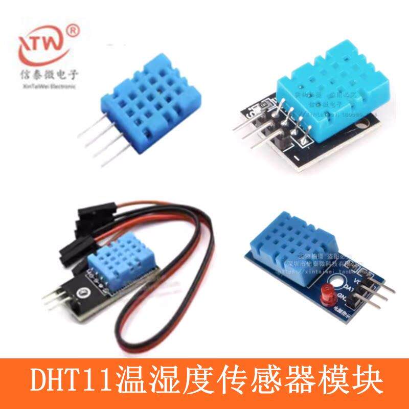 【信泰微电子】 DHT11温度模块 湿度模块 温湿度模块 感测器图片