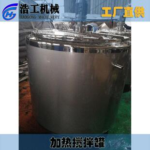 混料缸 配液罐 果汁调配罐 冷热缸 供应加热搅拌罐