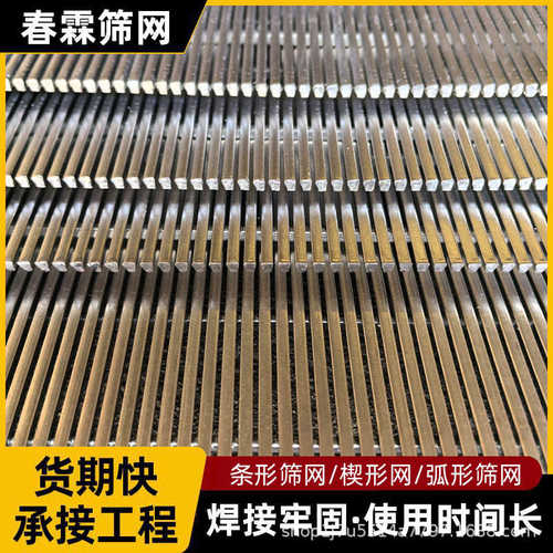 不锈钢条缝筛网固液分离机过滤网选煤铁粉矿筛网污水处理过滤网