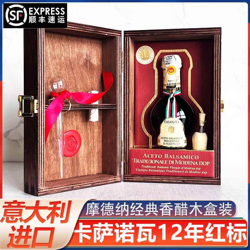 意大利卡萨诺瓦12年红标黑醋传统摩德纳香醋葡萄酒醋100ml商用