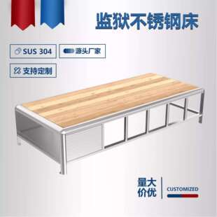 不锈钢监狱床监舍床拘留所床戒毒所床劳教加厚床具厂家