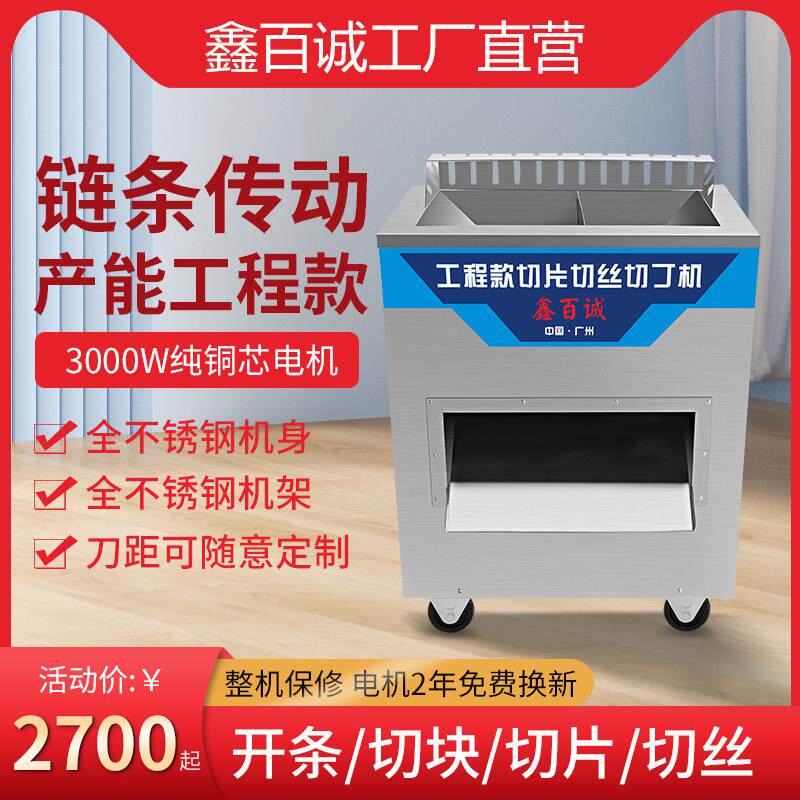 鑫百诚工程款机大型商用不锈钢切肉机切毛肚切牛羊肉切丝切片厂家
