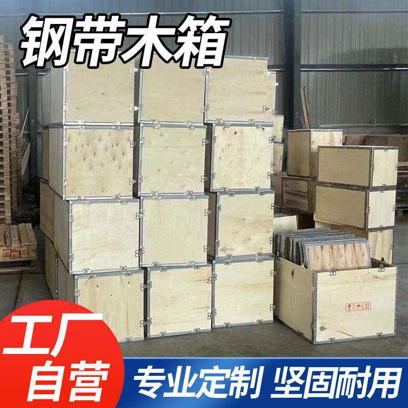 定做木箱镀锌钢带包边卡扣包角箱船运物流折叠打包箱免熏蒸木箱子