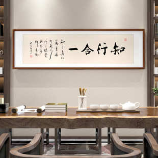知行合一字画样板间书房茶室挂画代发办公室直播间背景墙装饰画