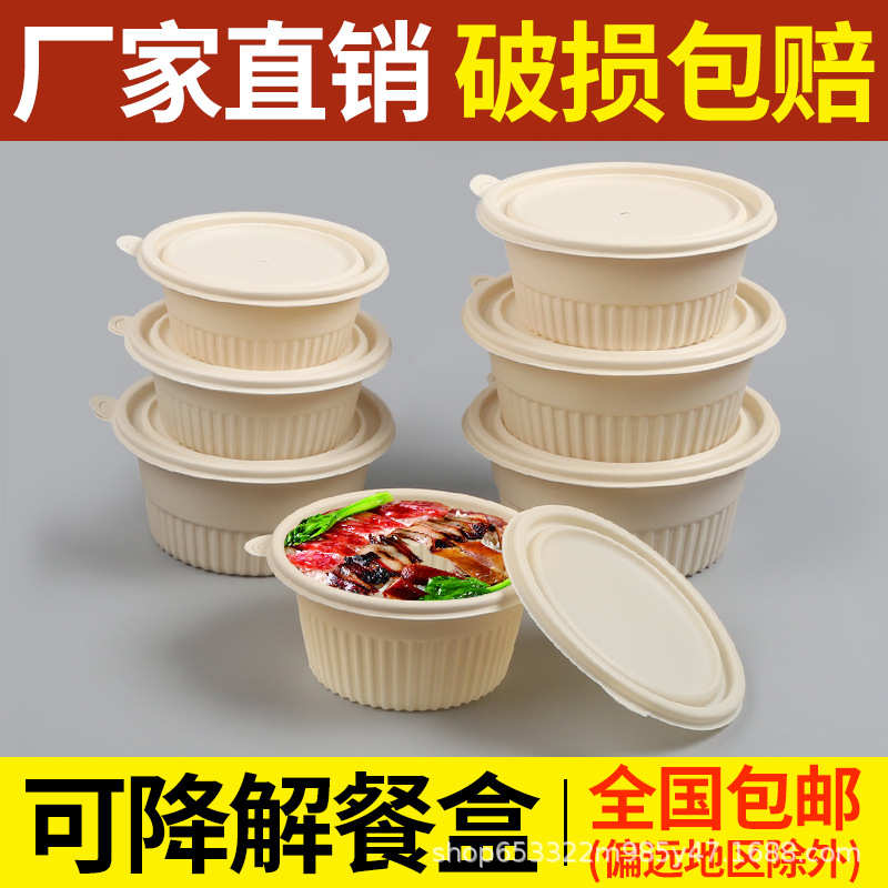 可降解环保餐盒一次性打包盒圆形带盖加厚1000ml玉米淀粉外卖圆碗