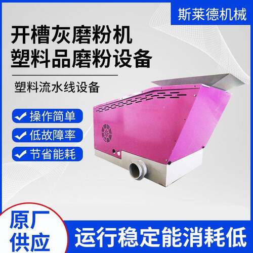 小型款PVC机开槽灰磨粉机物料粉体磨盘配件塑料品磨粉设备粉碎机