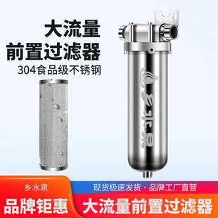 乡水泉316不锈钢家用前置净水器10寸20寸全屋过滤器大流量井水304