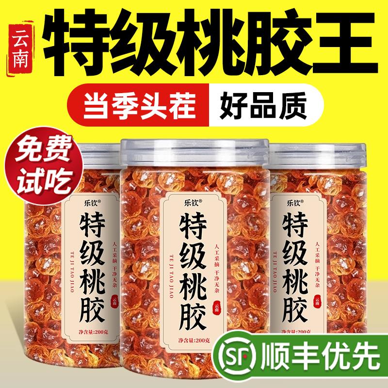 特鲜级云南桃胶炖即食干货天然野生搭雪燕皂角米银耳正品旗舰店zz