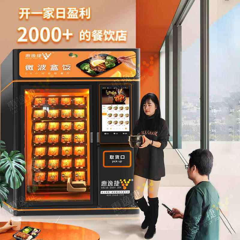 预制菜取盒饭快早餐面包披萨椰子新款无人自助贩卖商用