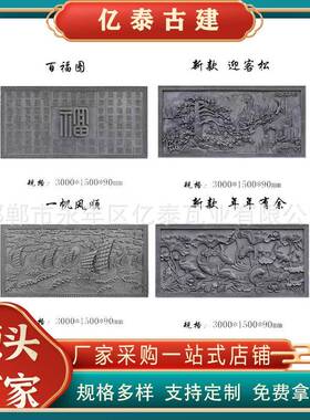 大幅砖雕古建砖雕浮雕四合院仿古百福图浮雕照壁影壁墙挂件迎客松