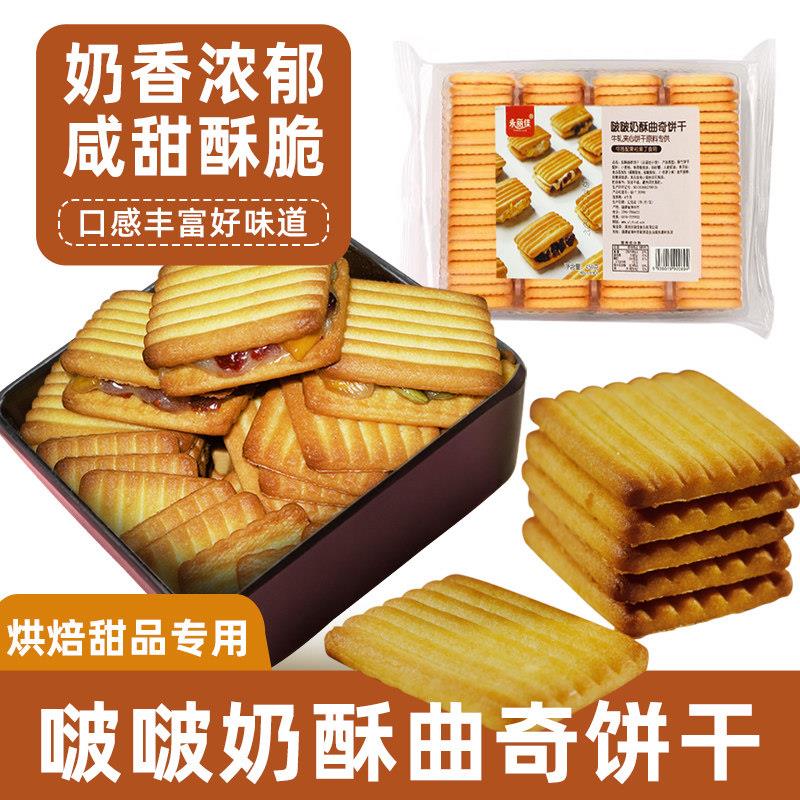 啵啵奶酥曲奇饼干 干原材料雪花酥可可夹心牛轧糖家用烘焙商用零