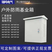 室外防雨配电箱监控防水抱箍箱户外防水箱电控箱基业箱落地控制柜