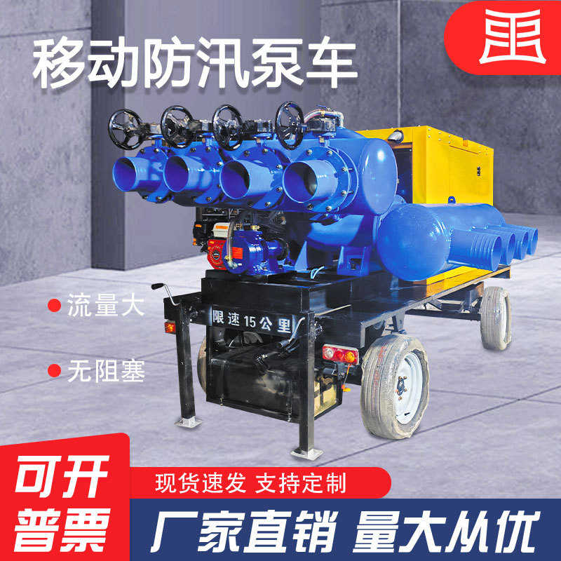 2000立方移动排水防汛泵车电启动柴油抽水泵自吸式污水泵厂家批发