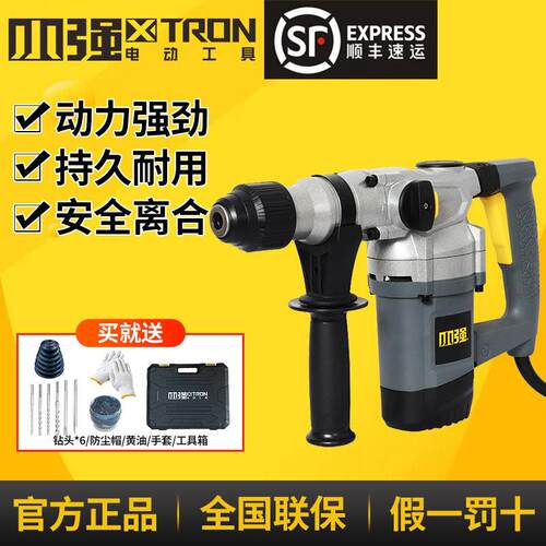 小强电锤电镐大功率电动工具工业级多功能冲击钻打混凝土两用1185