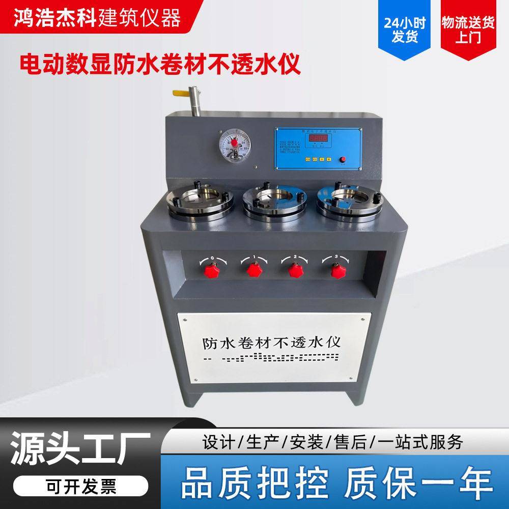 电动防水卷材不透水仪电动数显低压不透水性检测仪卷材不透水仪