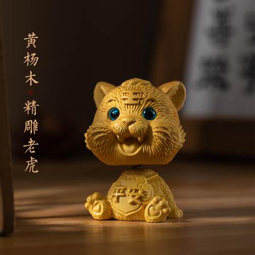 新款朴杨木摇头黄台小老虎汽车摆件可爱中控吉祥物桌面房家居装饰