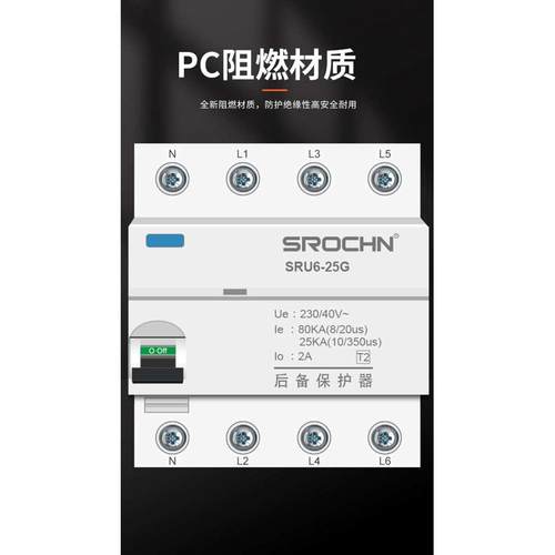 T1(10/350)Us一级SCB后备4P12.5/15/25KAT2 (8/20)Us防雷保护器