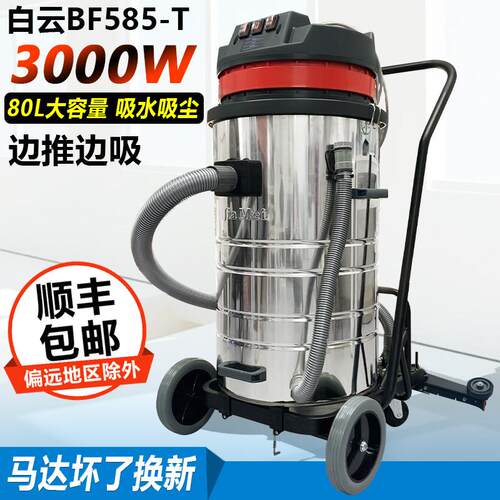 白云洁霸嘉美BF585-T工业吸尘器环氧地坪吸水机商用后扒式大吸力