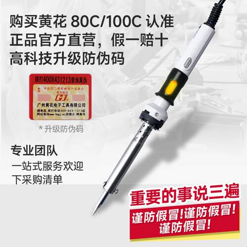 黄花HS100C外热式大功率电烙铁特种长寿型W100C80W100W