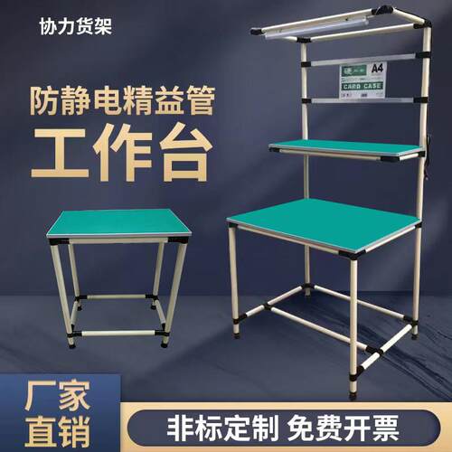 精益管防静电工作台流水线 线带灯装配台打包台无尘车间操作台可