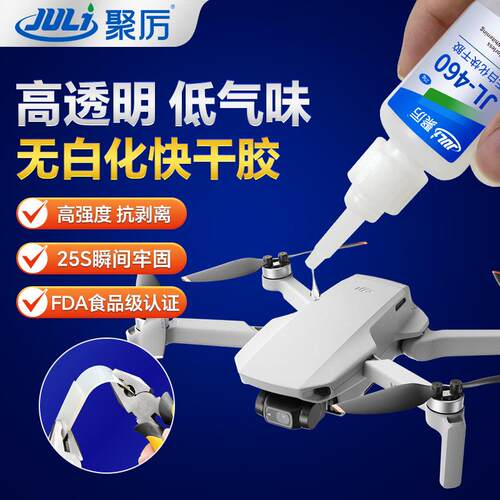 橡胶快干胶水 无白化低气味瞬干胶水 粘接PET亚克力PC塑料瞬间胶